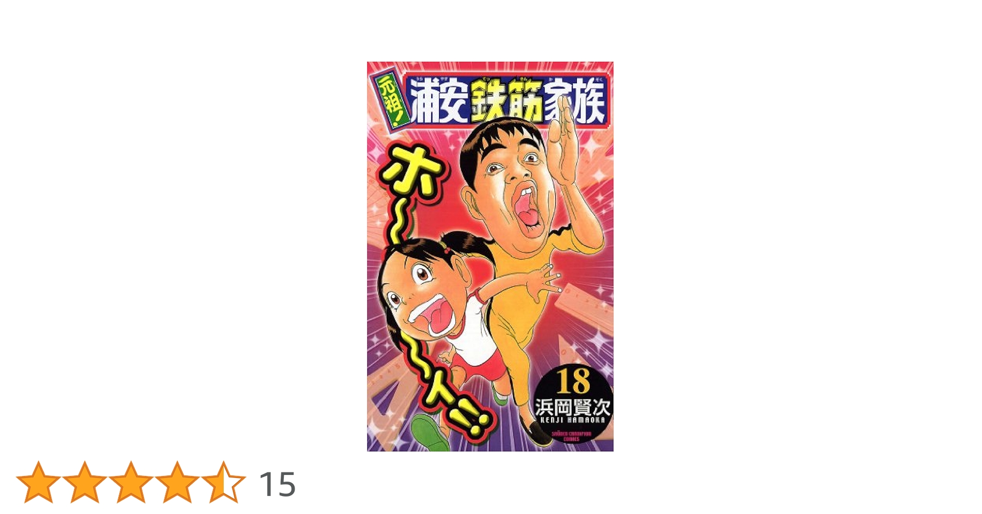 浦安鉄筋家族&元祖　全巻セット　お宝浦安鉄筋家族 Amazon.co.jp: 元祖!浦安鉄筋家族 コミック 全28巻完結セット